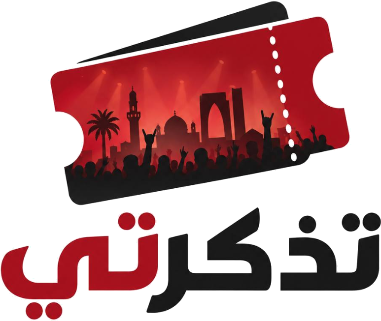تذكرتي – Tazkirti